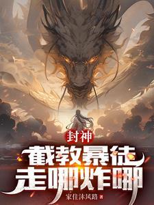 洪荒开局杀了定光仙免费阅读