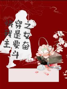 快穿之我就是女主