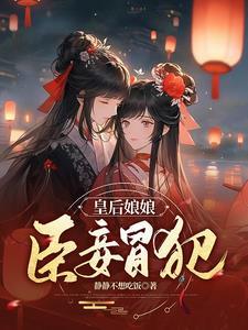 妃子都内部消化了68章