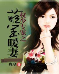 权少袅宠之萌妻