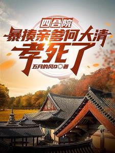 神机毒妃只想宠反派txt