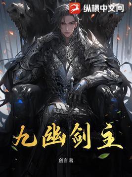 九幽剑仙手游