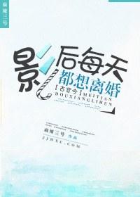 影后每天都想官宣gl笔趣阁