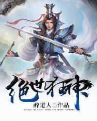 免费阅读绝世狂仙