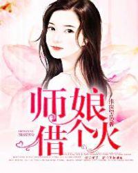借个火 李福根