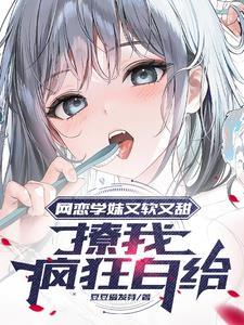 单纯的御姐