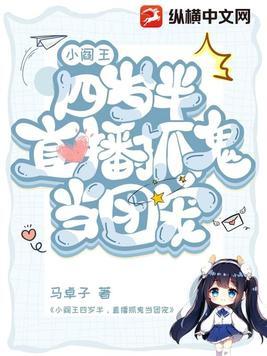 阎王抓小鬼