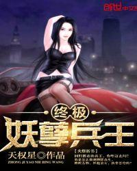 终极兵王混都市