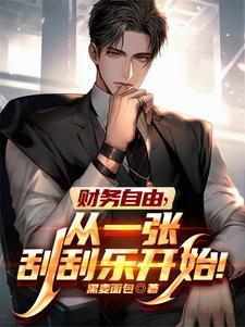 刮刮乐一张利润是多少