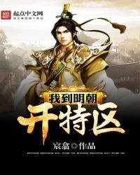 来到明朝当暴君