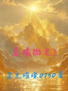 晨曦微光微信名好吗