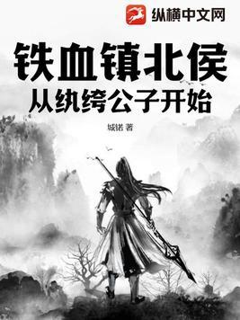 开局从纨绔公子开始番茄