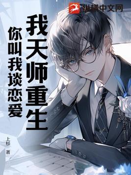 我天师的身份差点被曝光免费