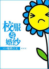 校服 婚纱