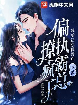 嫁给初恋的女人
