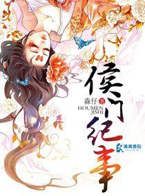 侯门纪事袁训的身世