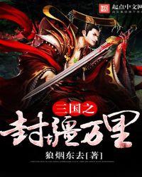 三国之寇封
