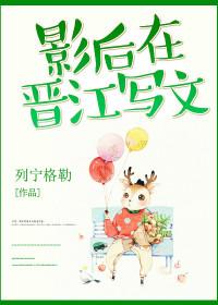 晋江写文作者收入