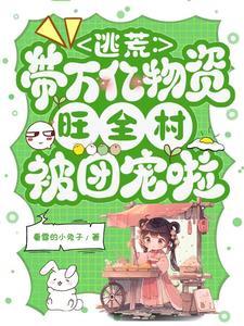 一品毒妃结局