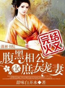 腹黑相公的庶女宠妻全文免费阅读