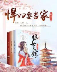 悍妇当家有空间白静雯的/乐在当下