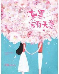 如果爱有天意和灰色空间