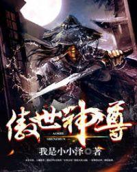 傲世神尊短剧热播