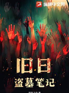 新盗墓笔记全集