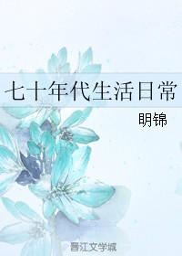 七十年代生活日常无弹窗