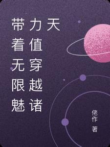 带着无敌系统闯异界
