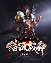 绝顶战神失忆虎落平阳被犬欺