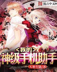 我的助手简直神烦txt