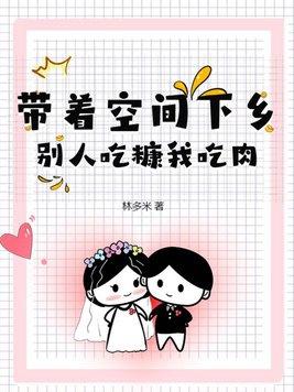 带着空间吃喝不愁的70