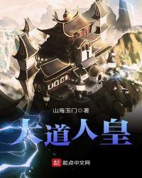 大道人皇动画片全集免费观看