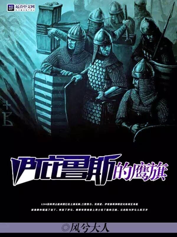 伊庇鲁斯的鹰q