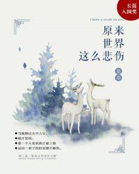 原来世界如此清晰