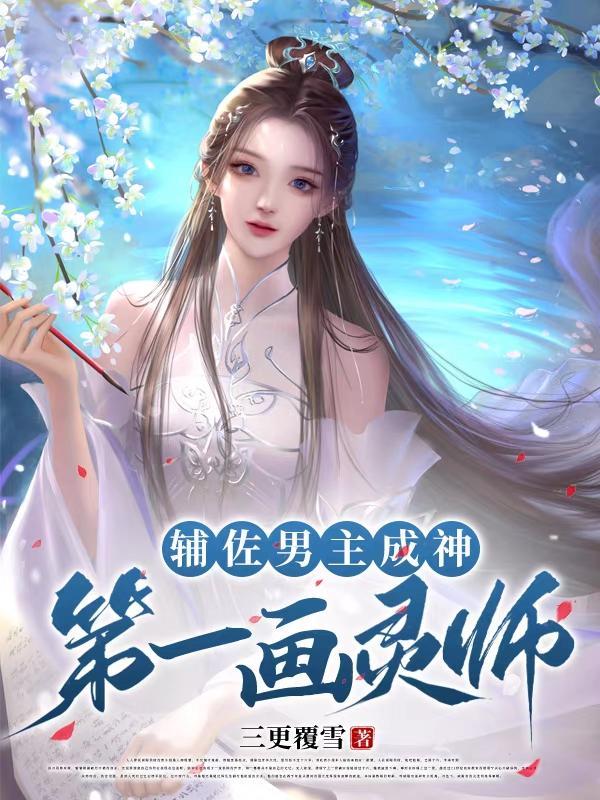 辅佐
