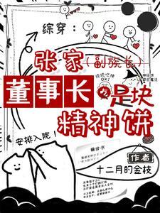 盗墓我从张家古楼醒来全文