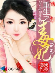 重生之毒妃嫁到免费阅读全文
