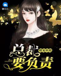 婚宠总裁爱妻入骨全文免费阅读