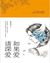 请深爱是谁说的