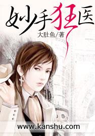 妙手狂医漫画第二部下拉式酷漫屋