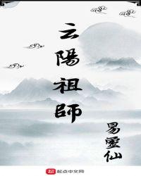 云阳祖师观杀头照片
