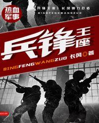 兵峰王座txt