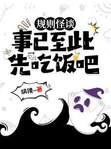 事已至此先吃饭吧 出处