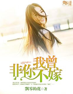 非我不嫁非你不娶什么意思