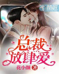 总裁放肆爱女主角夏久安免费阅读