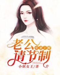 老公大人要节制