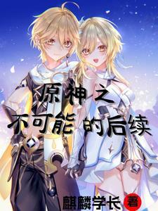 原神不可知之岛