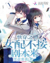 女配不按剧本来